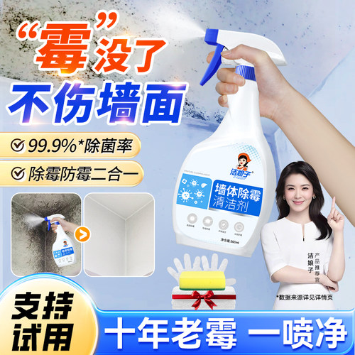 墙体除霉剂白墙去霉斑霉菌清除墙面家用清洁墙壁发霉喷雾防霉神器