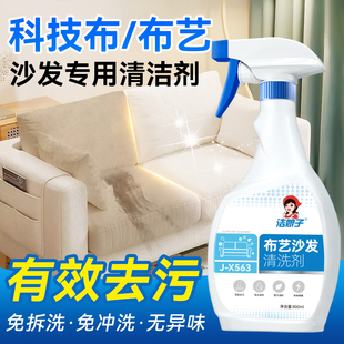 布艺沙发清洁剂免水洗科技布专用清洗强力去污洗地毯墙布干洗神器