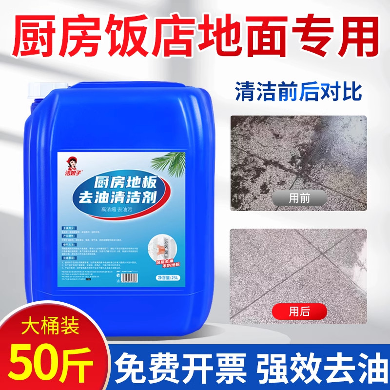 餐厅饭店地板去油污强力清洗剂酒店食堂厨房地面清洁剂除油拖地液,洗护清洁剂/卫生巾/纸/香薰,地面清洁剂,淘宝优惠券,粉丝福利购,淘宝优惠卷