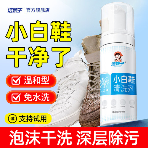 小白鞋清洁剂去污去黄洗白