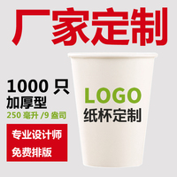 纸杯定制印LOGO一次性杯子定做订做广告杯加厚环保250ml/9盎司