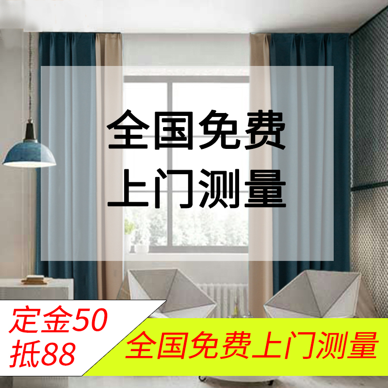 全国免费装窗帘北京上海广东深圳江苏浙江上门安装测量轨道罗马杆在类目 居家布艺, 窗帘门帘及配件, 定制窗帘中 - 来自Buy2taobao.com提供专业的淘宝代购服务