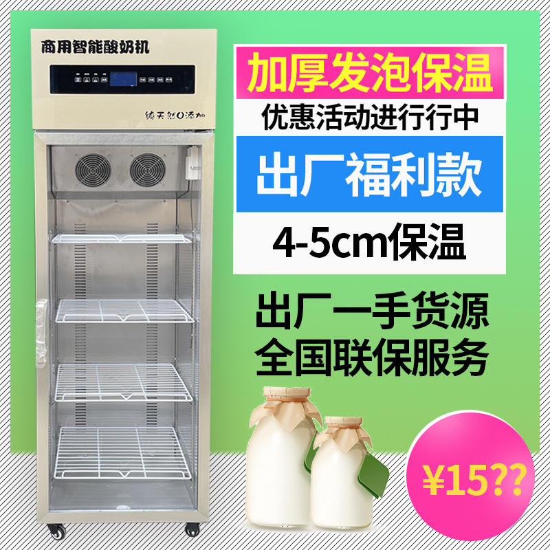 至励智能酸奶机商用拉丝酸奶水果捞奶皮子发酵机米酒恒温冷藏一体