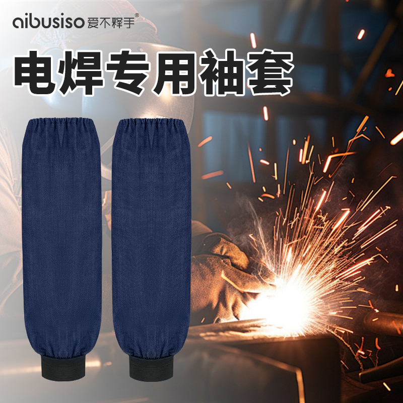 焊工专用袖套耐脏隔热防烫