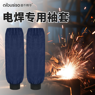 袖套加厚电焊牛仔布套袖男款焊工劳保工作护袖工地护袖套耐脏耐磨