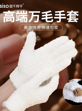 文玩盘玩手套抛光盘串棉白色手串高端棉布珠子小叶紫檀珠工作礼兵