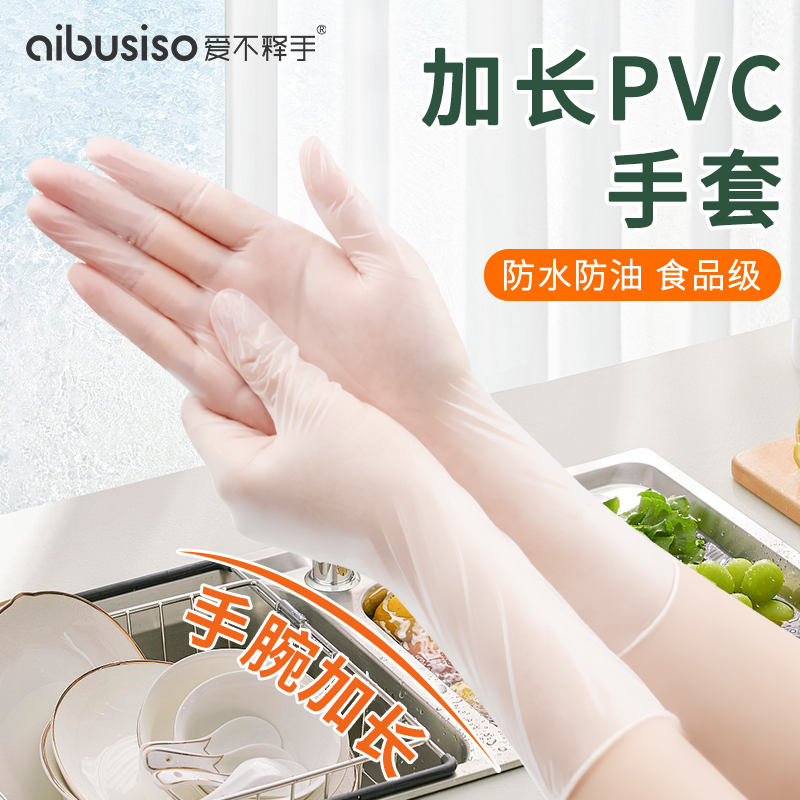 一次性pvc手套加厚加长洗碗家务