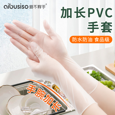 一次性pvc手套加厚加长洗碗家务