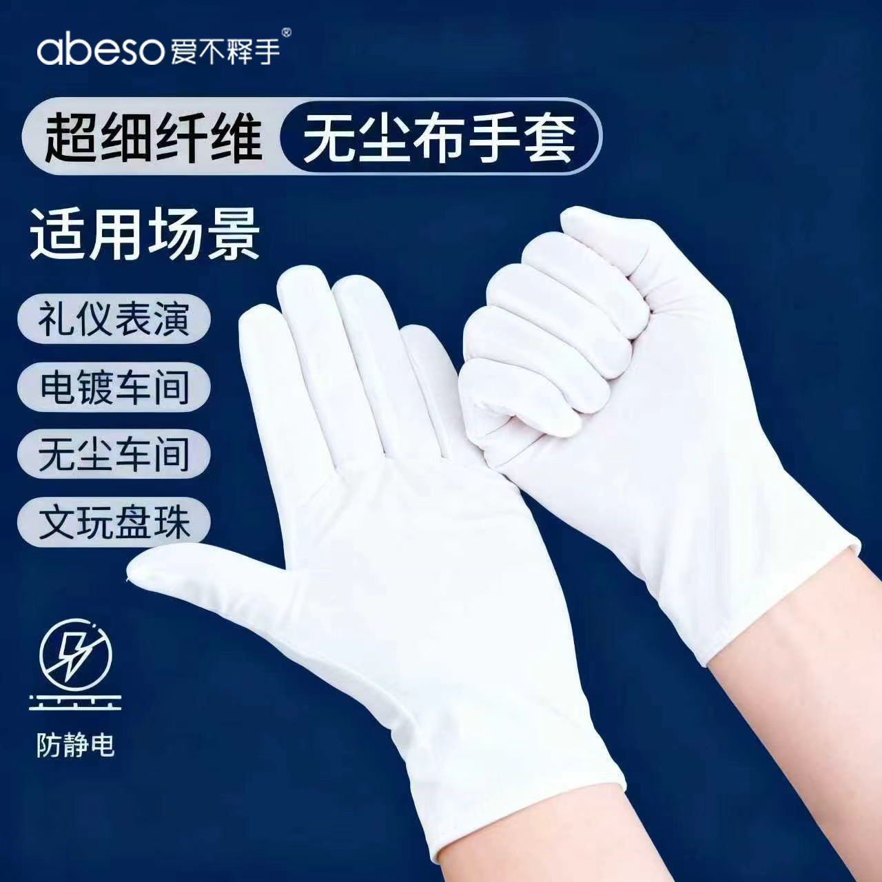 无尘防静电超细纤维透气手套无尘