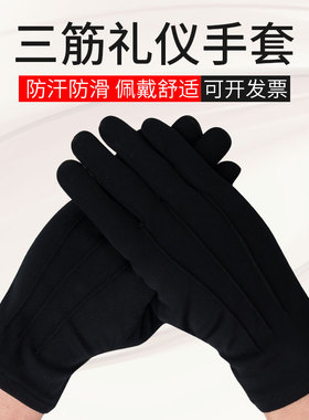 白手套纯棉礼仪加厚劳保耐磨工作薄款黑色女男弹性防滑夏天棉干活