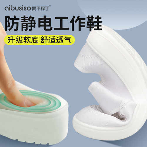 防尘防静电软底加厚静电鞋