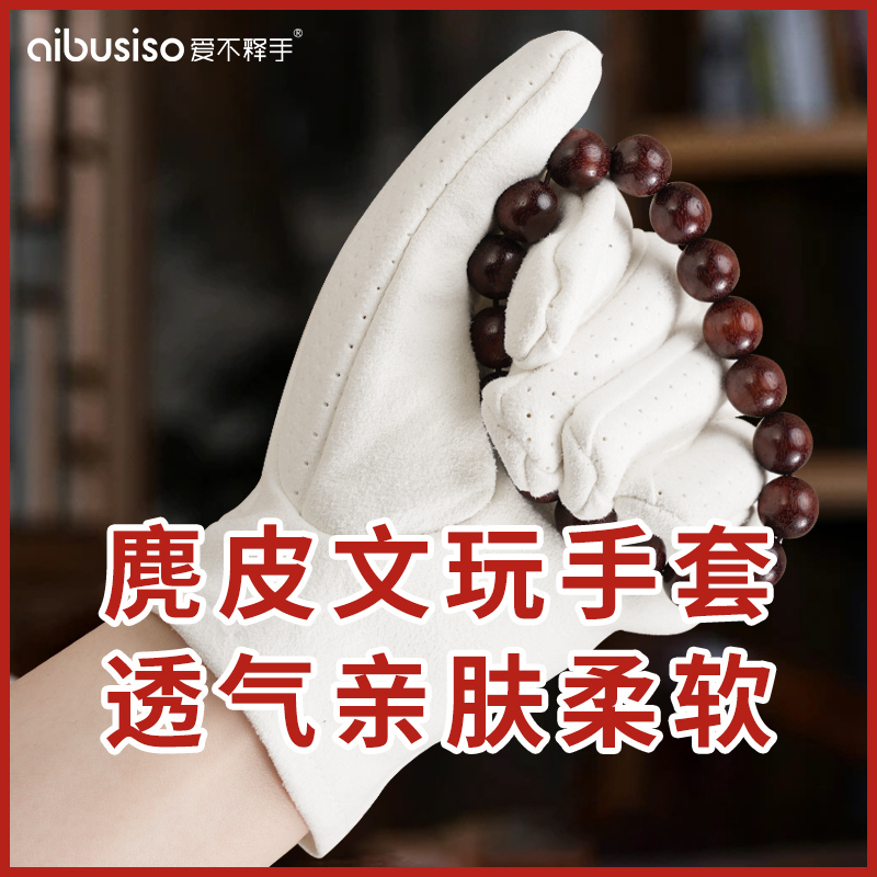 鹿皮盘玩文玩手套加厚包浆