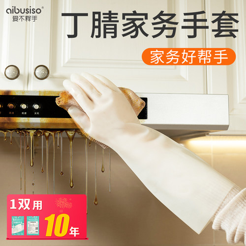 家务手套厨房家用清洁洗衣洗菜