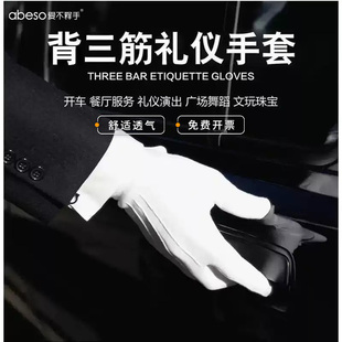 背三筋礼仪白手套白色纯棉高端礼宾司机开车保安门卫表演男女通用