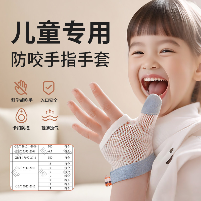 防吃手神器婴儿夜间戒吃手防咬手指手套小孩防咬指甲指套儿童专用