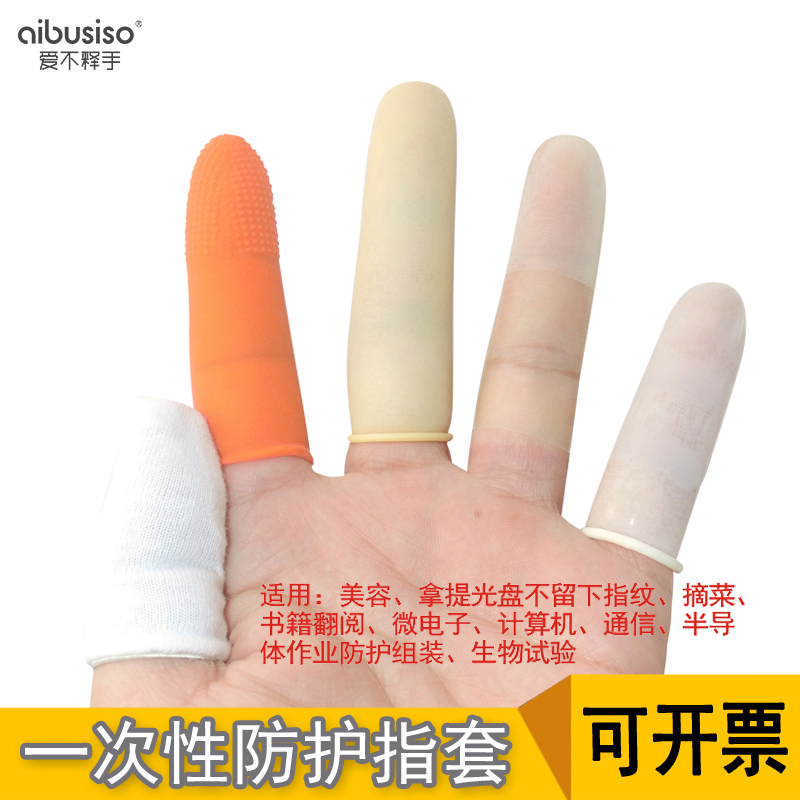 防滑防水加厚点钞翻页写字手指套