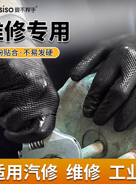 维修手套机器修理汽修专用防油防水钻石纹丁腈防滑耐用一次性黑色