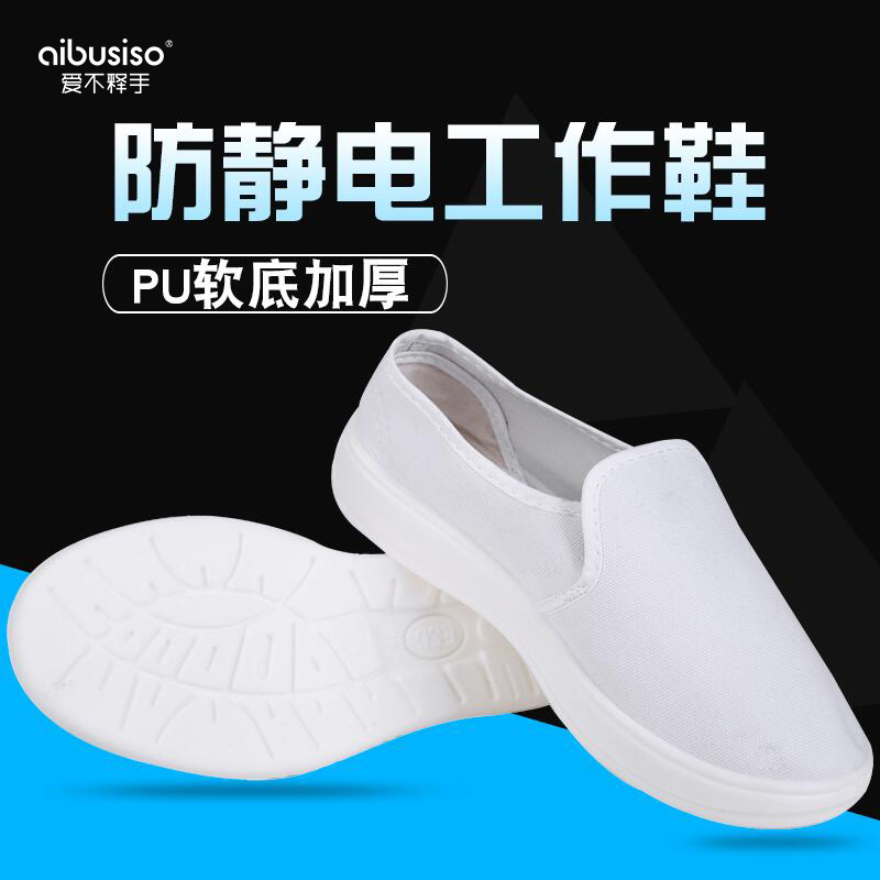 无尘防静电鞋爱不释手