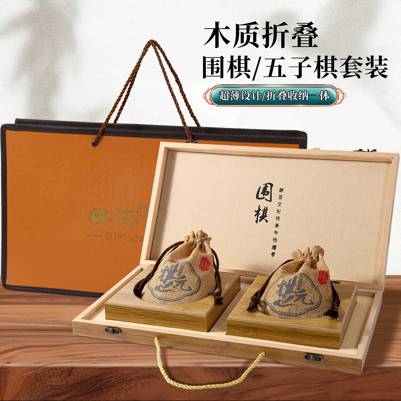 围棋五子棋成人黑白棋子木质折叠标准19路棋盘便捷套装送礼佳品