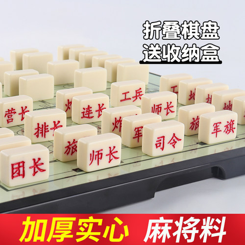 军棋军旗棋盘儿童小学生