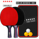 乒乓球拍2只装 兵乓球拍成品直拍横拍初学者单拍成人学生 双拍正品