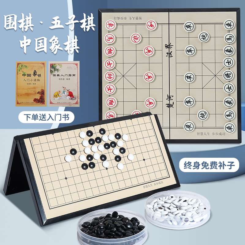 二合一象棋黑白五子棋19路棋盘