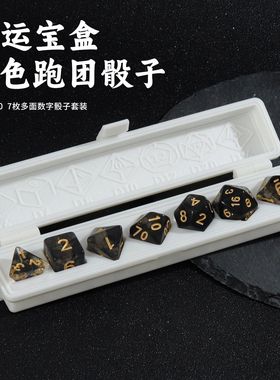 水晶跑团白色礼盒装20面数字八面dnd克苏鲁大号玩具coc多面骰子