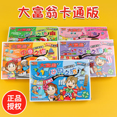 超大富豪桌游强手棋正版 大富翁游戏棋世界之旅中国儿童经典 豪华版