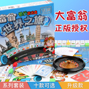 强手儿童小学生游戏棋 成年版 大富翁银牌之旅世界豪华超大经典 正版