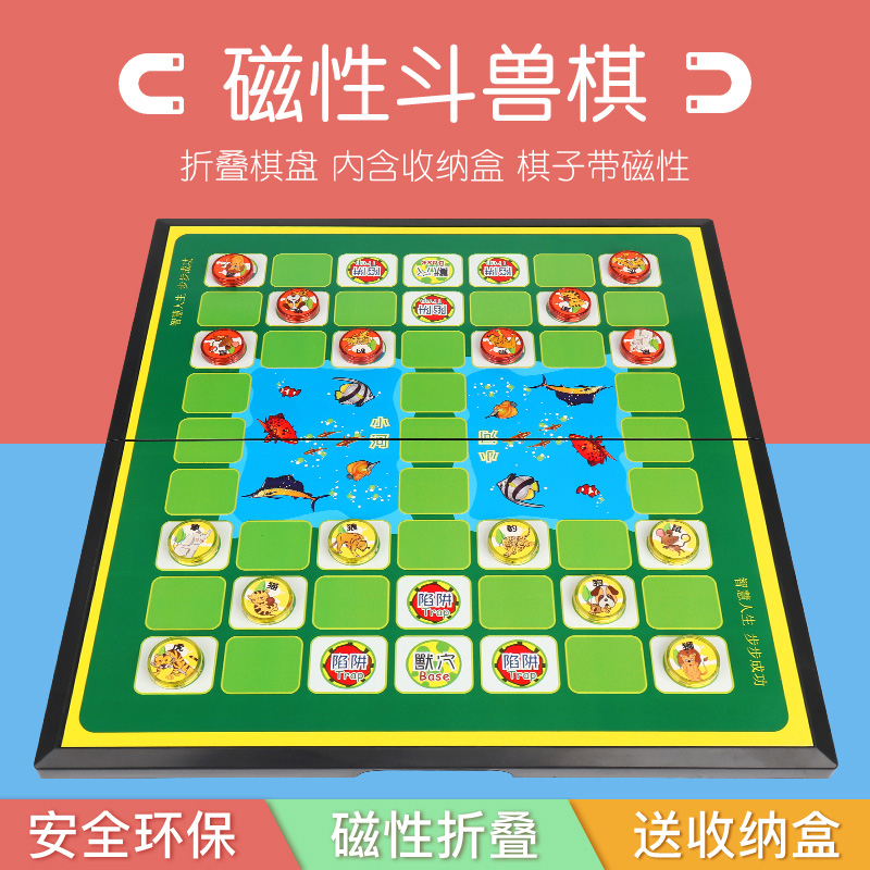 斗兽棋儿童小学生飞行棋象棋五子棋跳棋围棋磁性动物斗兽棋旗兽棋