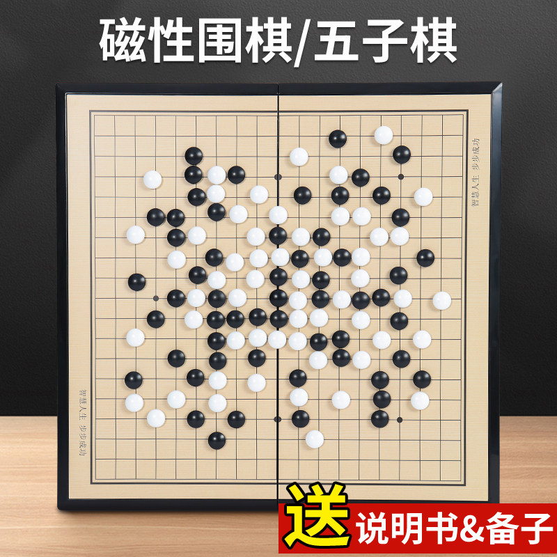 磁铁五子棋正品儿童小学生磁性黑白棋子棋盘象棋跳棋磁吸19路围棋