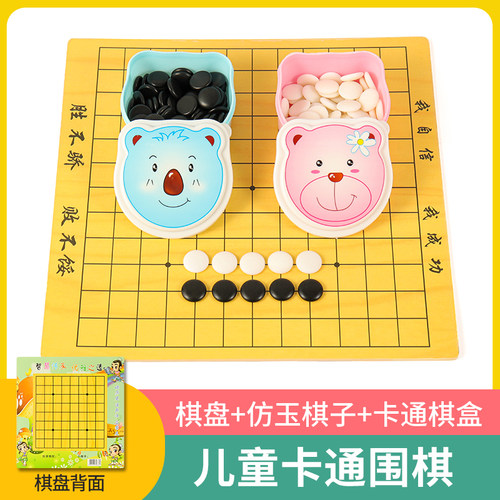 幼儿园围棋儿童围棋少儿五子棋子