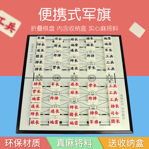 军棋陆战棋军旗棋盘益