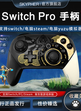 任天堂Switch Pro无线手柄NFC体感震动王国之泪适配PC端steam手柄
