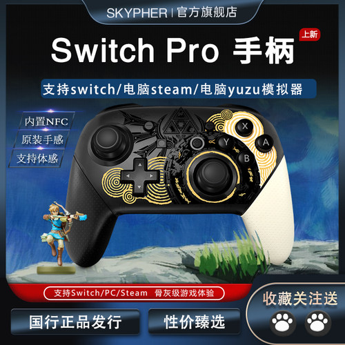 任天堂Switch Pro无线手柄NFC体感震动王国之泪适配PC端steam手柄
