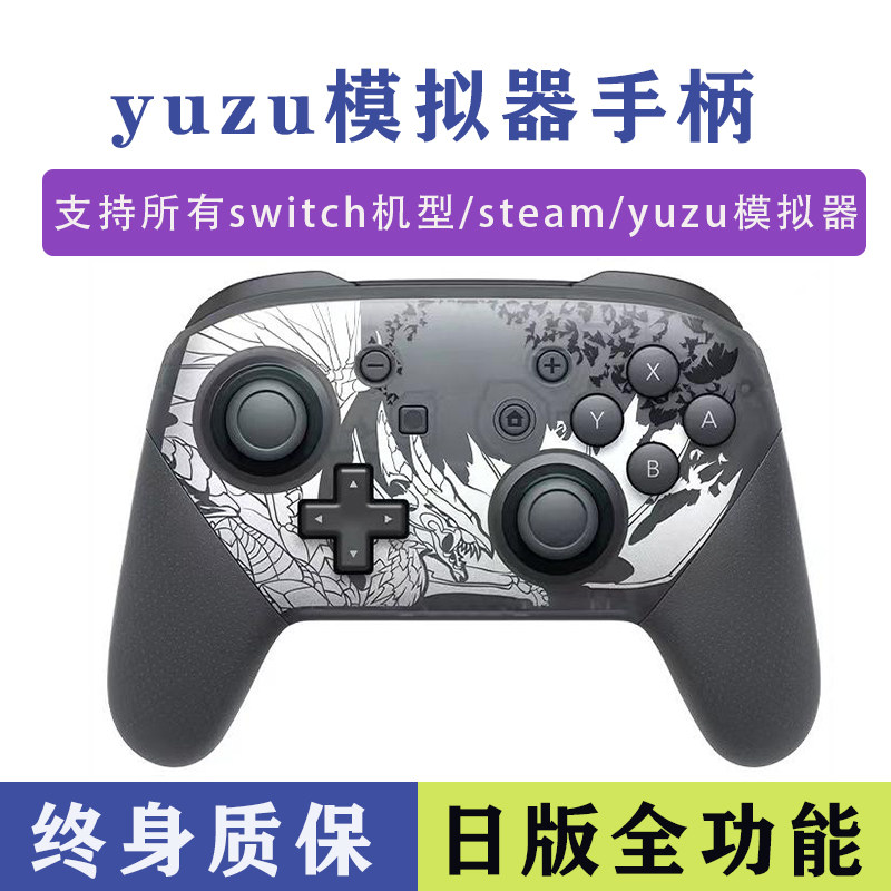 支持yuzu模拟器switch手柄pro塞尔达王国之泪喷射3适用于任天堂游