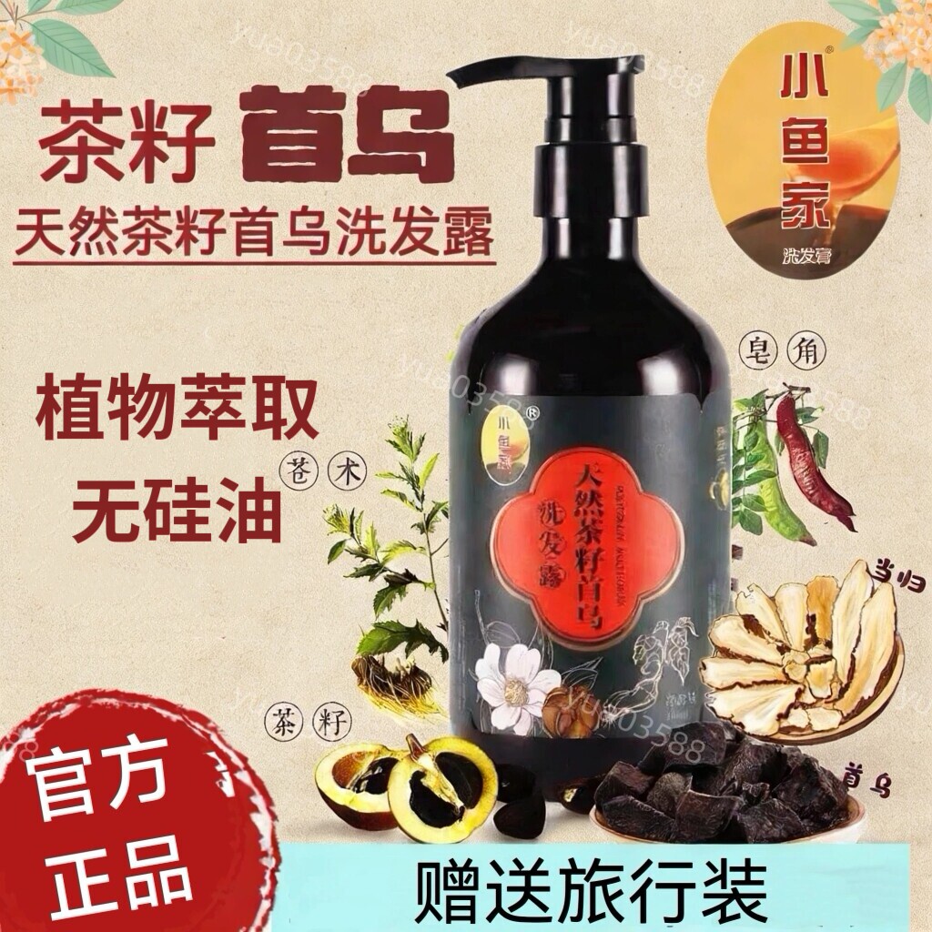 小鱼家茶籽首乌洗发水天然草本植物当归