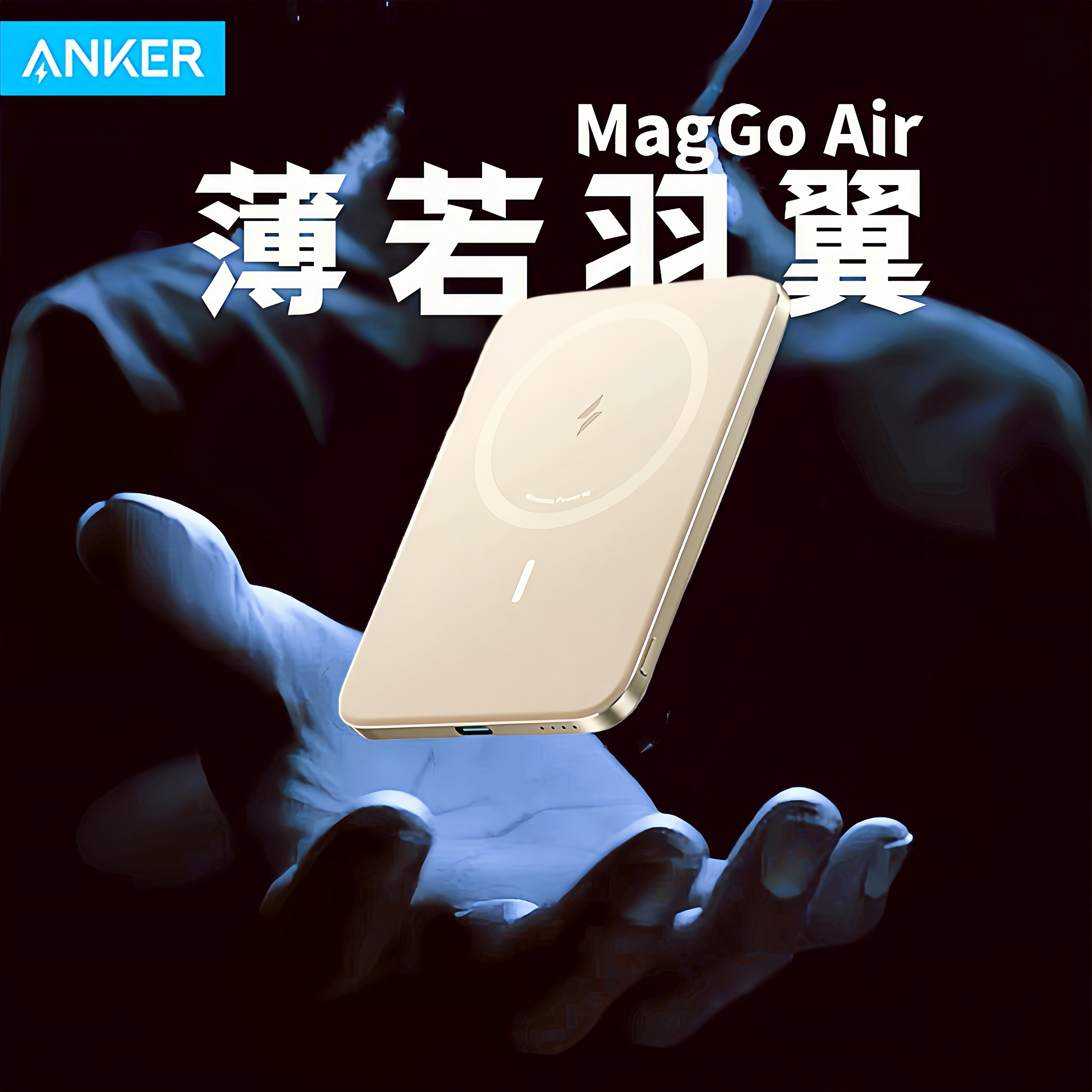 Anker安克MagGo超薄Air卡片磁吸充电宝5000mAh便携手机无线充电宝