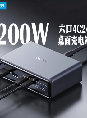 Anker安克笔记本适配器200W六口快充PD大功率氮化镓AI首推桌面充电站适用苹果17p华为安卓手机电脑本iPhone16