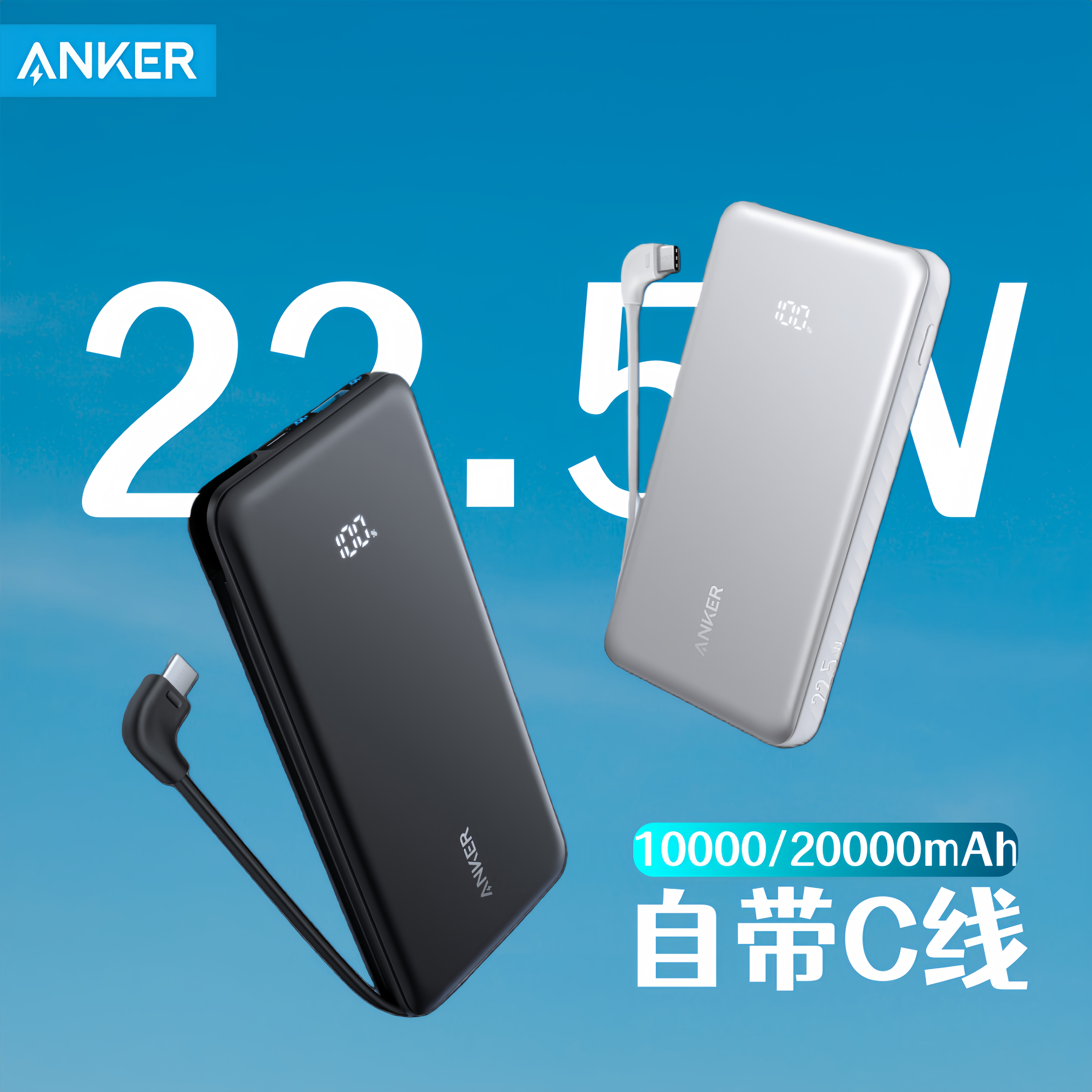 Anker安克20000mAh移动电源新国标3C认证自带typec线快充充电宝
