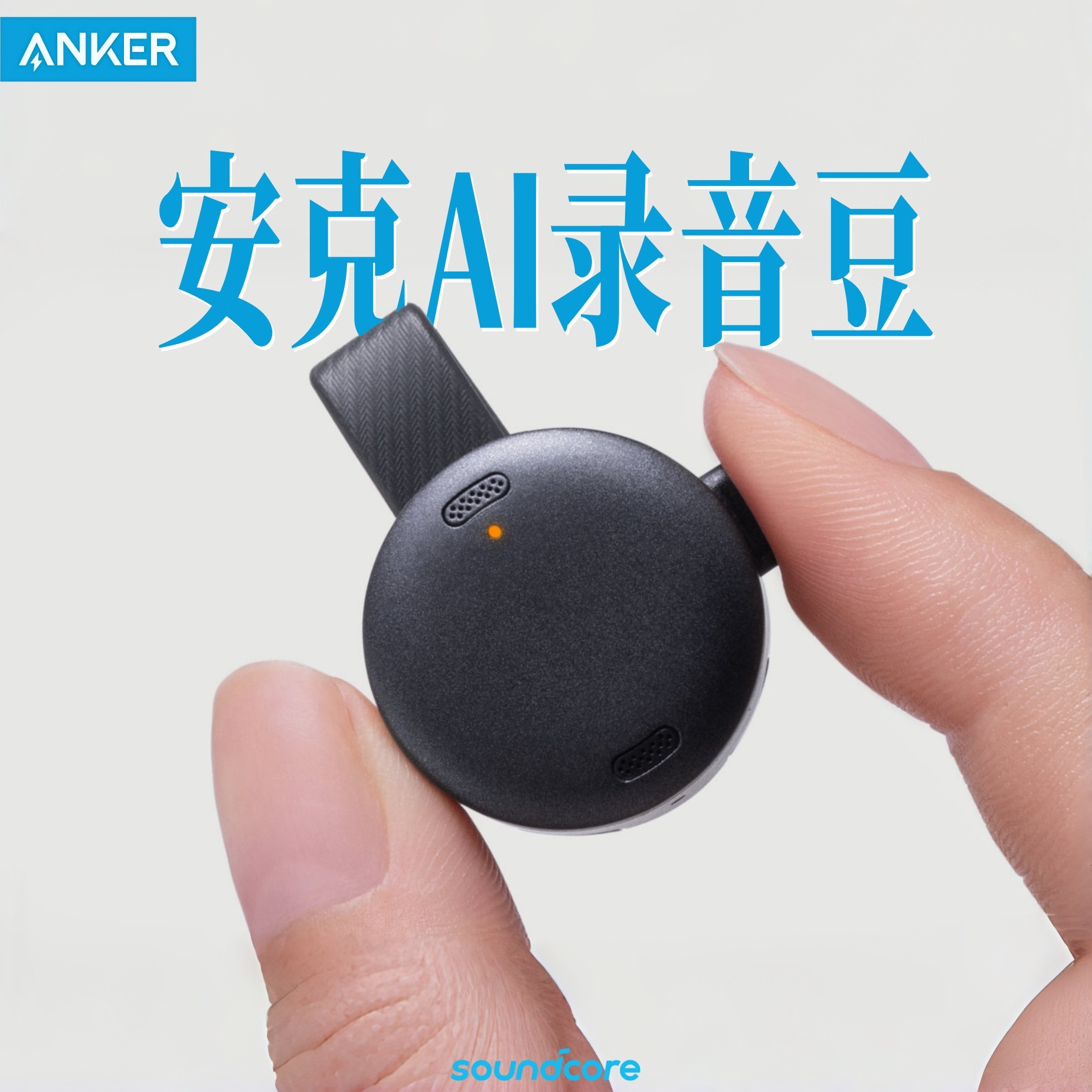 Anker安克&飞书Lark智能录音笔AI录音豆 实时会议纪要AI分析翻译,办公设备/耗材/相关服务,电话录音设备,淘宝优惠券,粉丝福利购,淘宝优惠卷