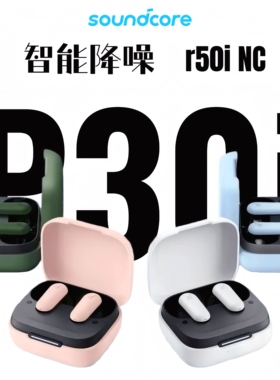 Soundcore/声阔A3959智能降噪P30i蓝牙无线耳机入耳式环绕R50i NC
