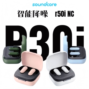 Soundcore/声阔A3959智能降噪P30i蓝牙无线耳机入耳式环绕R50i NC