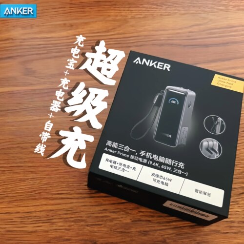安克Prime氮化镓65W快充充电插头