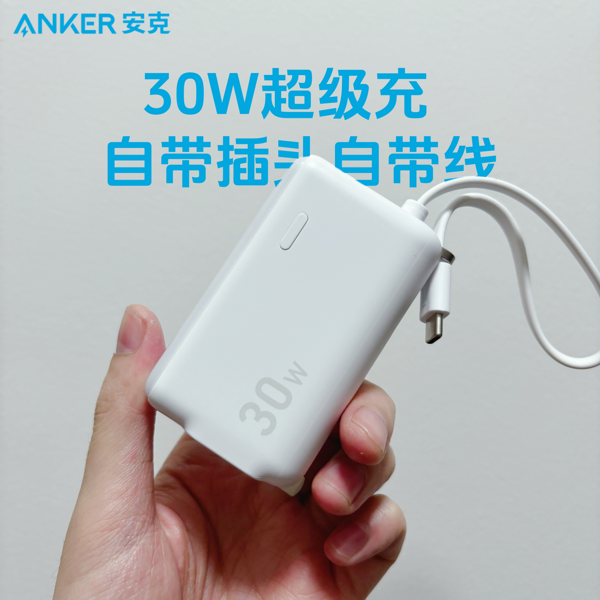 Anker安克30W能量棒typec充电宝pd快充自带线插头充电器适用苹果15/16华为安卓手机三合一移动电源5000mAh