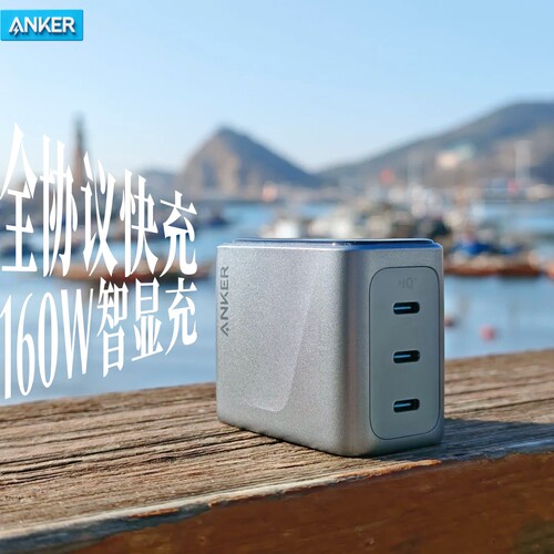 安克三口160W全协议氮化镓充电器