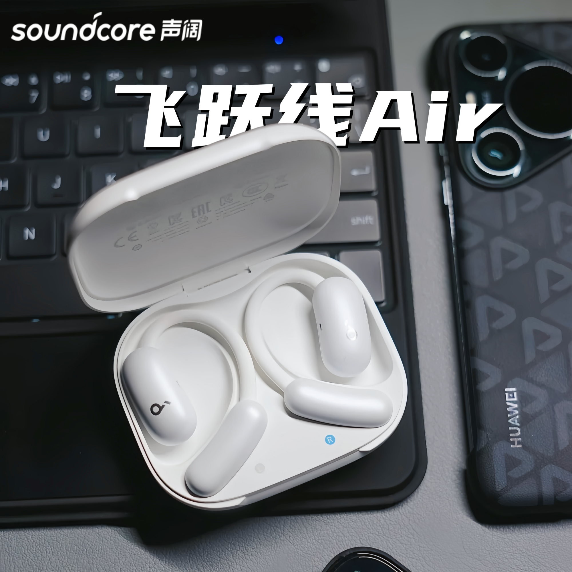 声阔飞跃线air2开放式蓝牙耳机