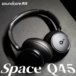 声阔Soundcore主动降噪头戴式 Q45无线蓝牙耳机电竞金标认证 Space