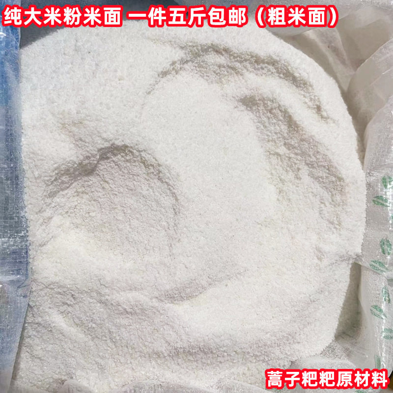大米面纯大米粉现磨安徽六安农家干磨粗米粉米糕烘焙蒿子粑粑原料
