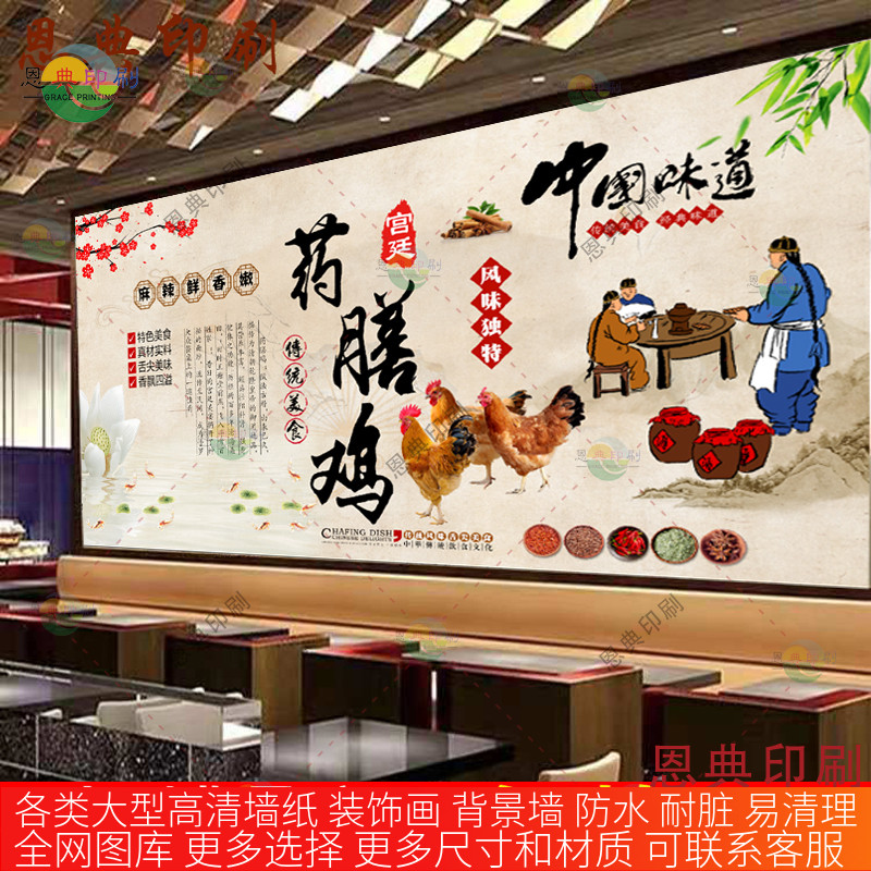 饭店餐厅药膳鸡墙面装饰背景墙纸猪肚鸡贴画贴纸创意墙贴自粘防水图片